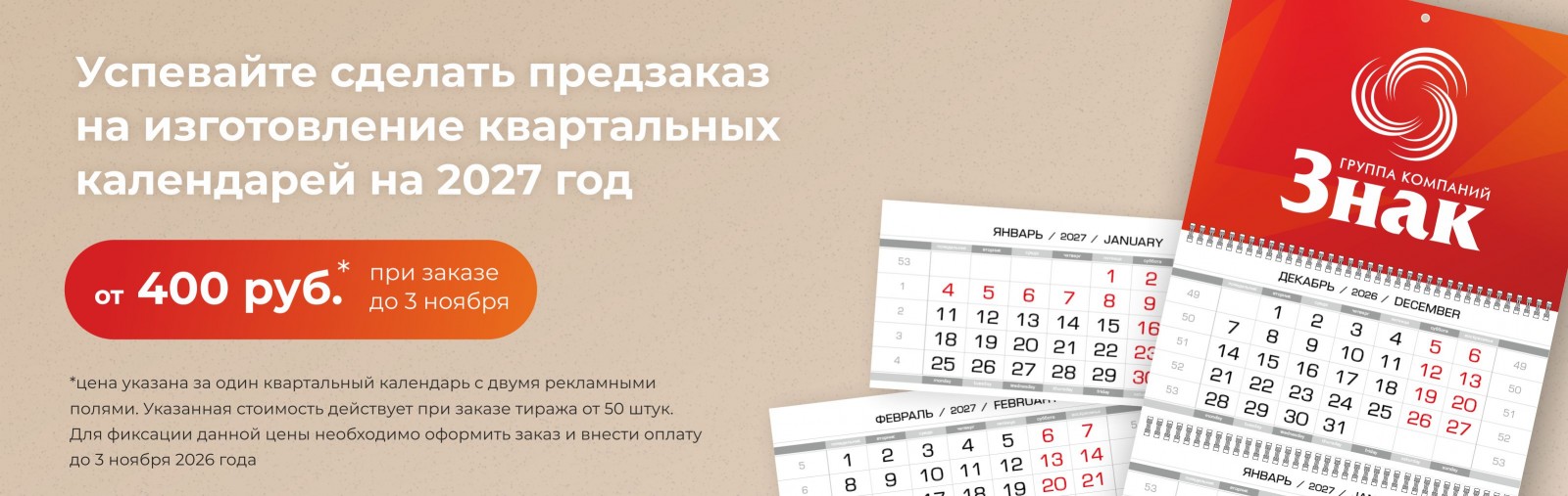 Промо Квартальные календари